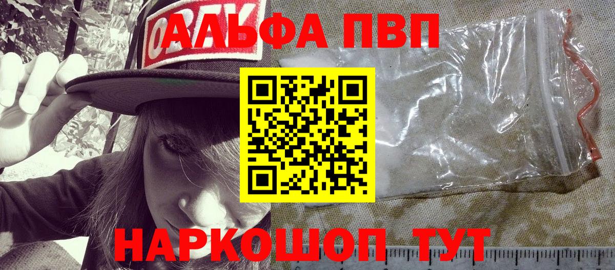 Alfa_PVP мука  Вход с VPN  Прокопьевск  APVP кристаллы 