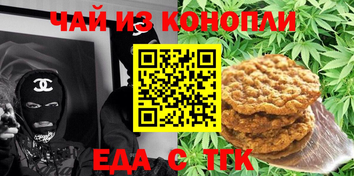 Прокопьевск  Еда ТГК марихуана  Вход с VPN 