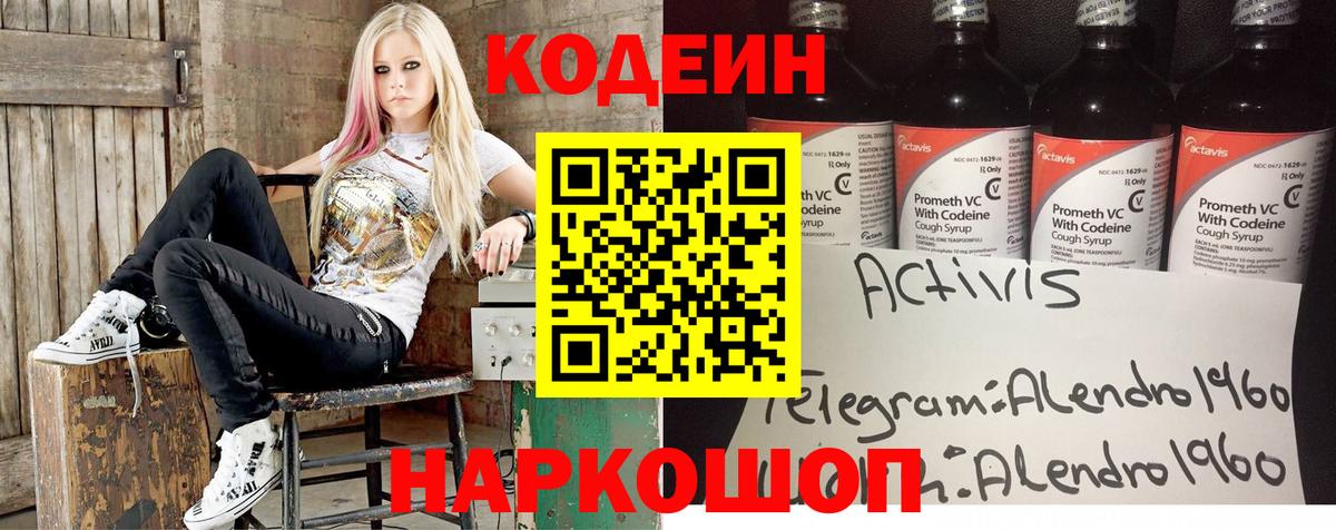 Кодеиновый сироп Lean напиток Lean (лин)  Codein Purple Drank  Прокопьевск  Вход с VPN 