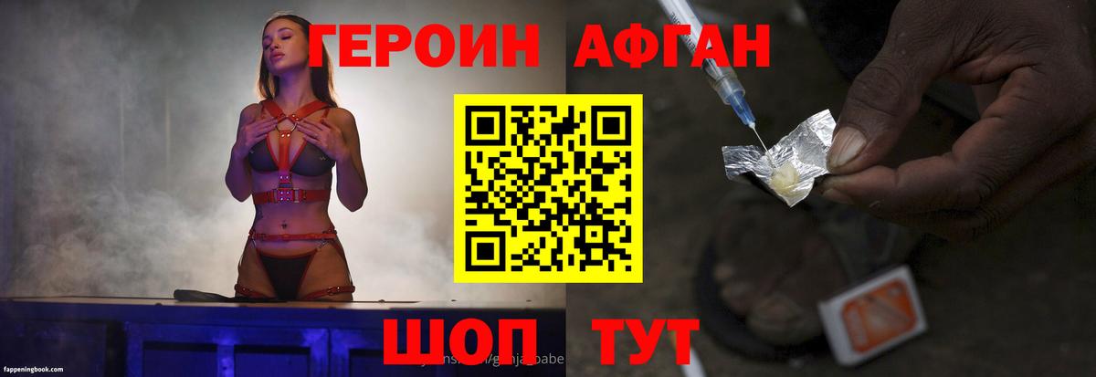 Героин афганец Прокопьевск